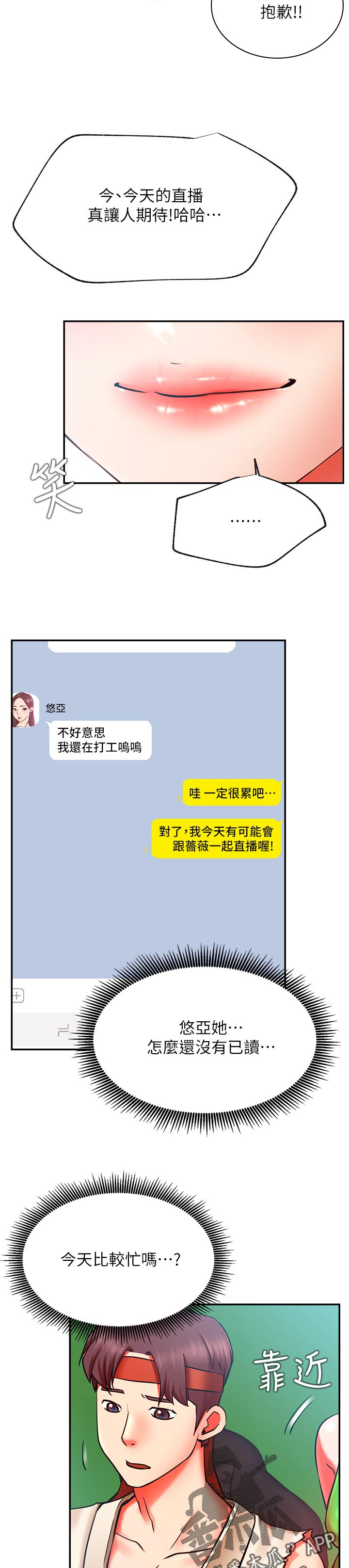 网红生活日用品湿巾漫画,第57章：惩罚游戏1图