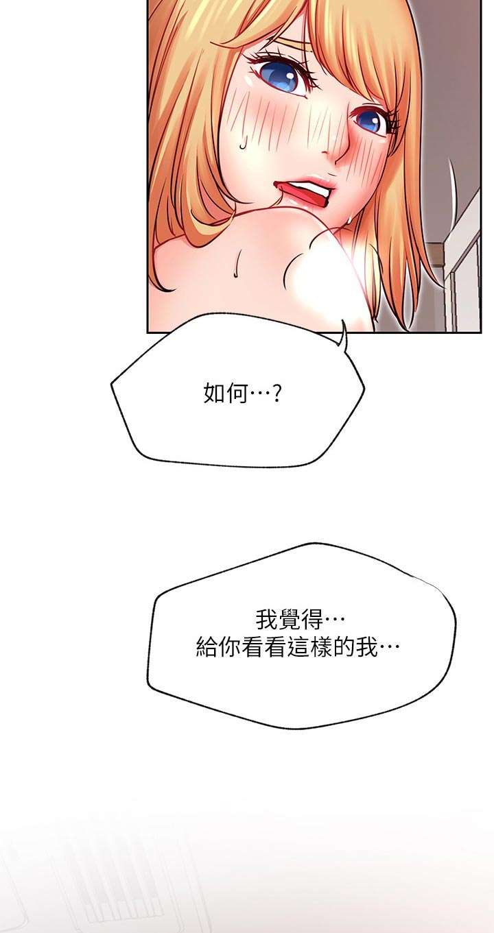 网红生活好物漫画,第63章：害羞2图