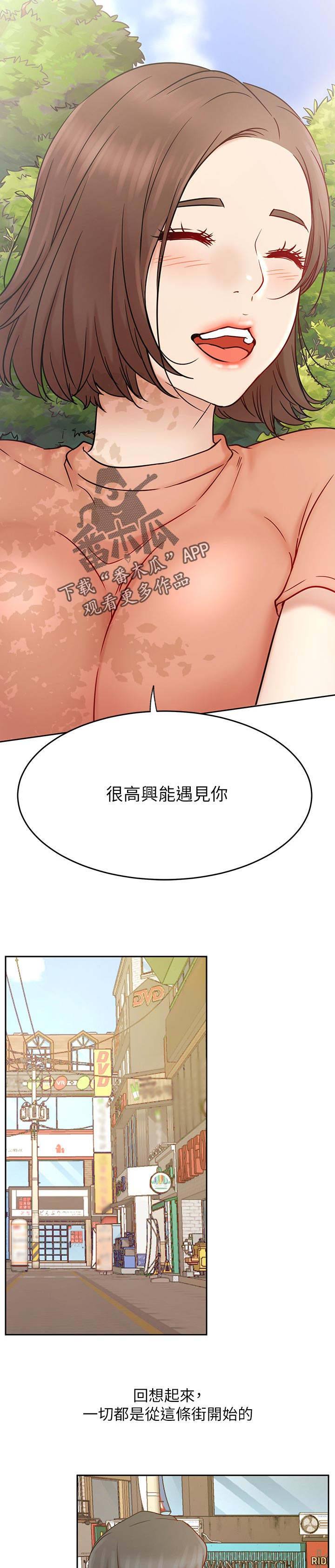 网红生活日用品示范漫画,第88章：一直走下去【完结】2图