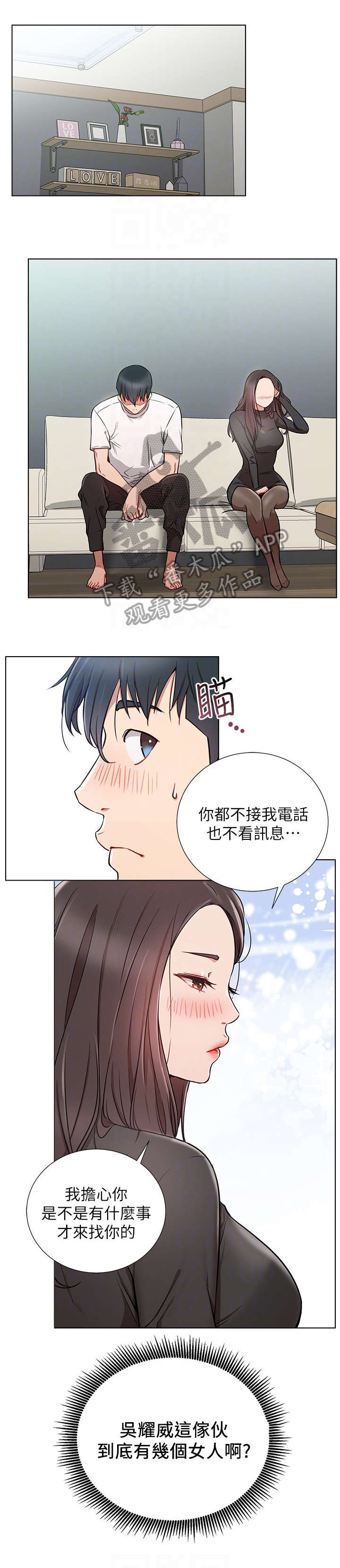 网红生活日用品蛋糕漫画,第12章：打算2图