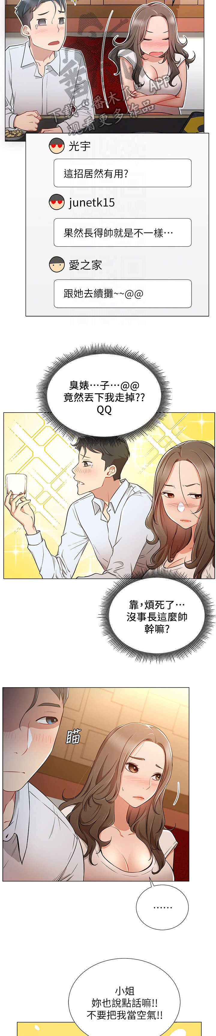 网红生活日用品面巾纸漫画,第10章：王八蛋2图