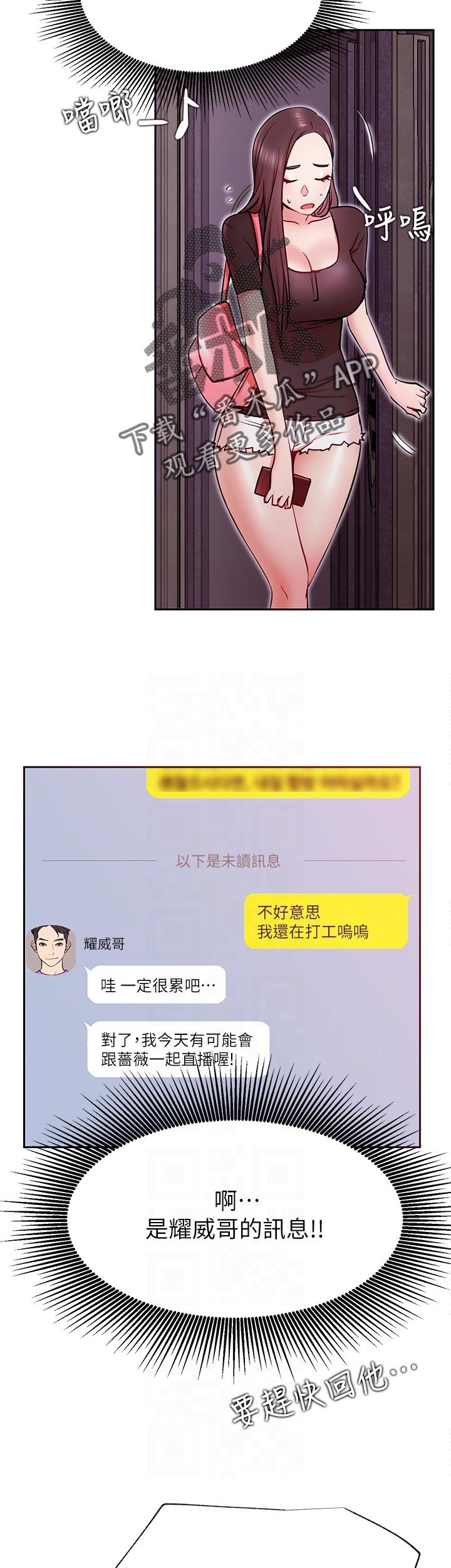 网红生活日用品湿巾漫画,第61章：旧仇1图