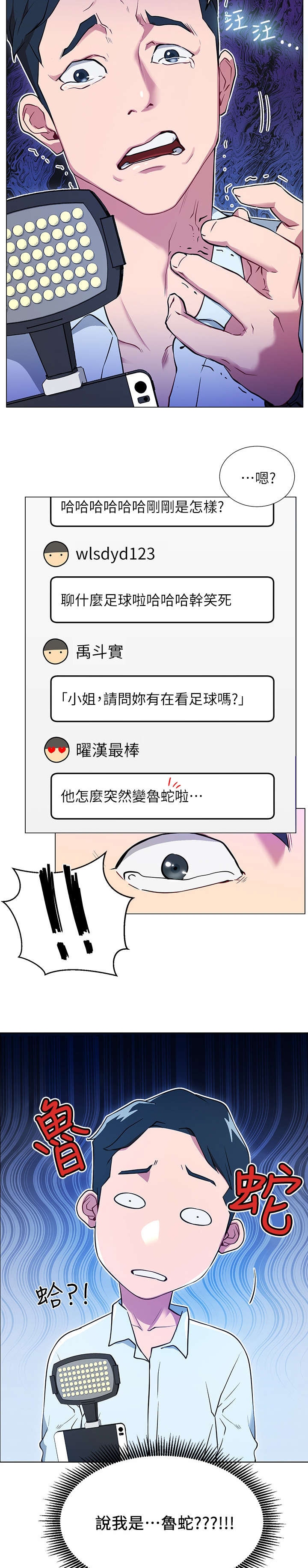 网红生活日用品剃须刀漫画,第7章：蔷薇1图