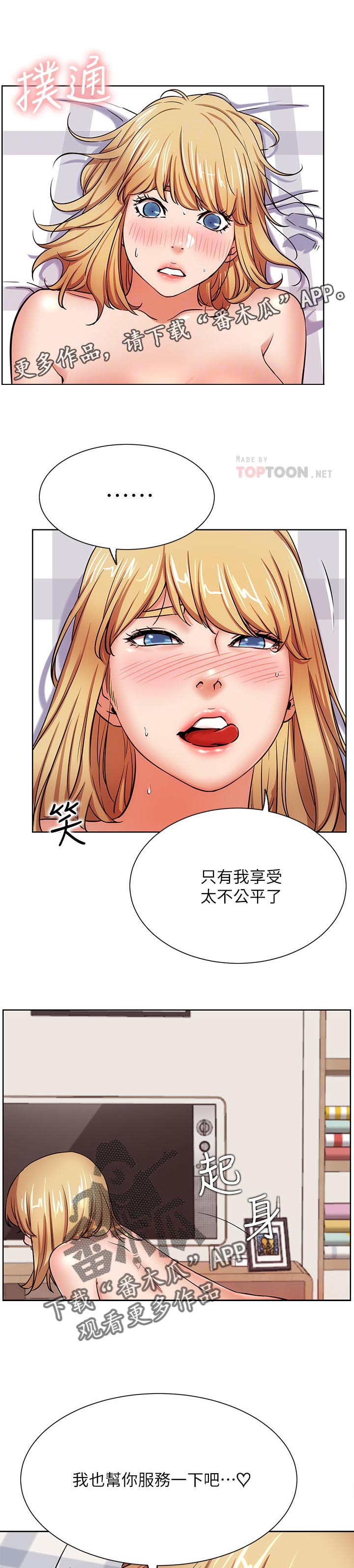 网红生活用品店加盟漫画,第31章：不公平1图