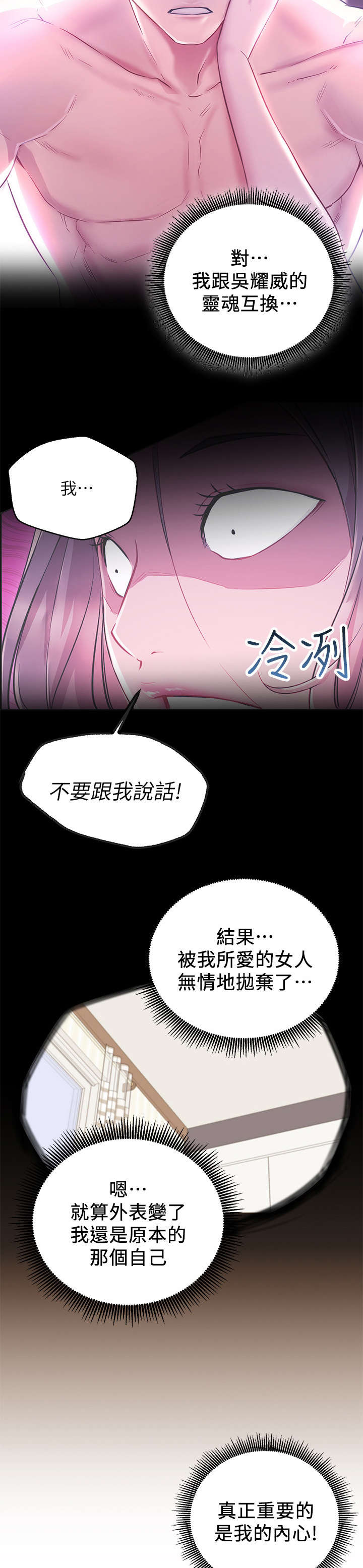 网红生活日用品水杯一次性漫画,第11章：现实1图