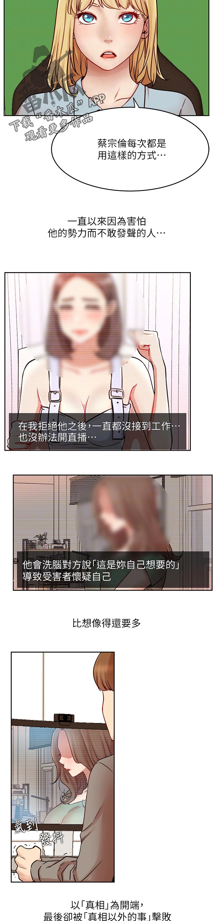 网红生活小用品爆款漫画,第87章：事情的真相1图