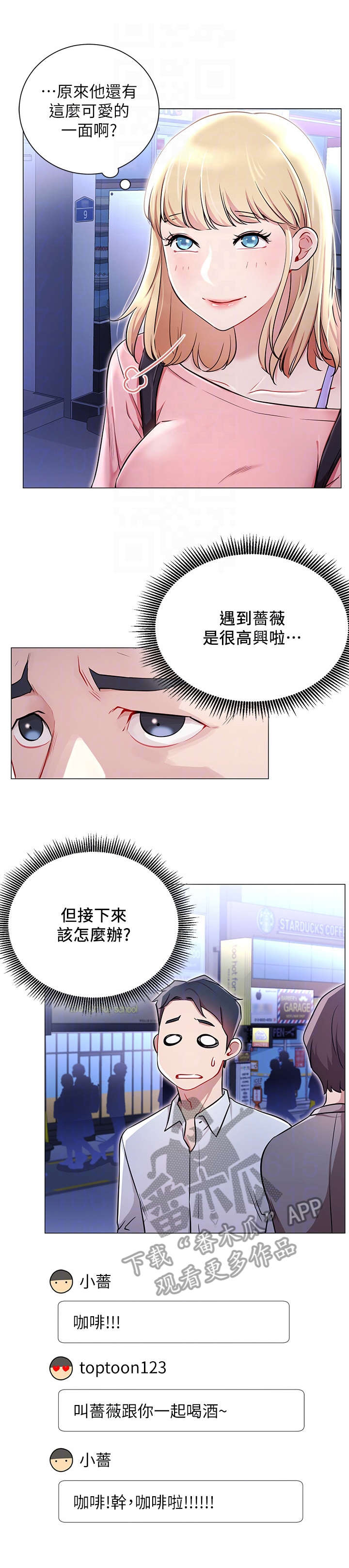 网红生活日用品0.01漫画,第8章：真的有2图