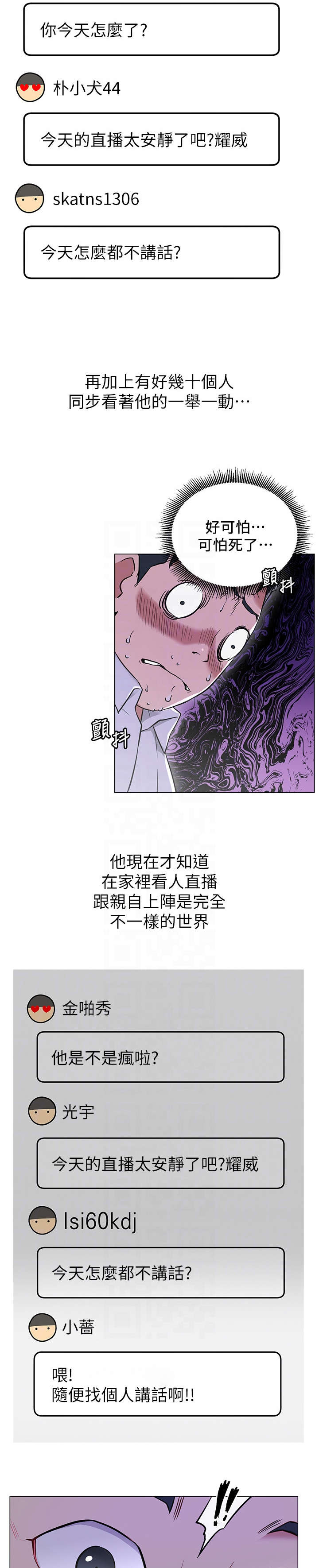 网红生活vlog漫画,第7章：蔷薇2图