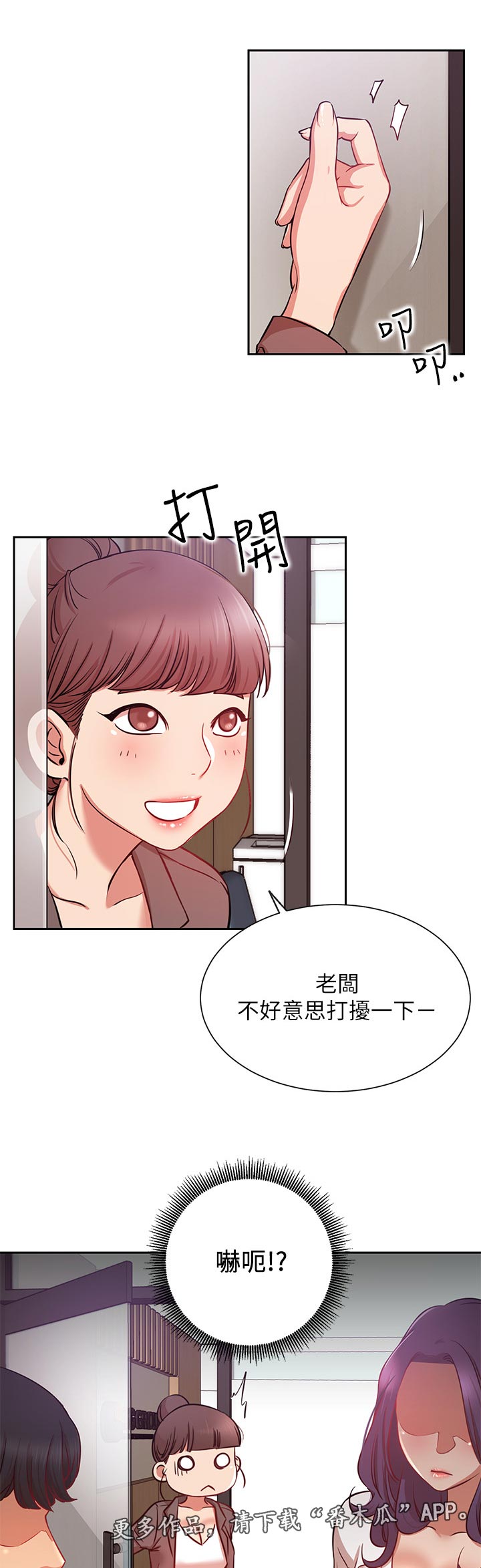 网红生活记录分享漫画,第37章：下午有时间1图