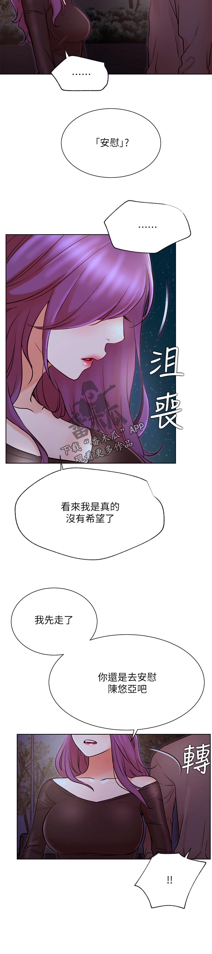 网红生活日用品面巾纸漫画,第68章：胡思乱想2图