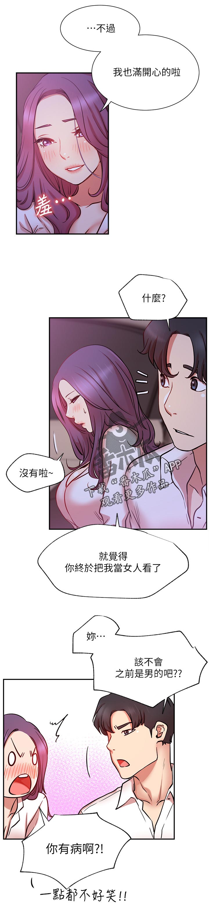 网红生活智能家居漫画,第40章：到底是谁1图