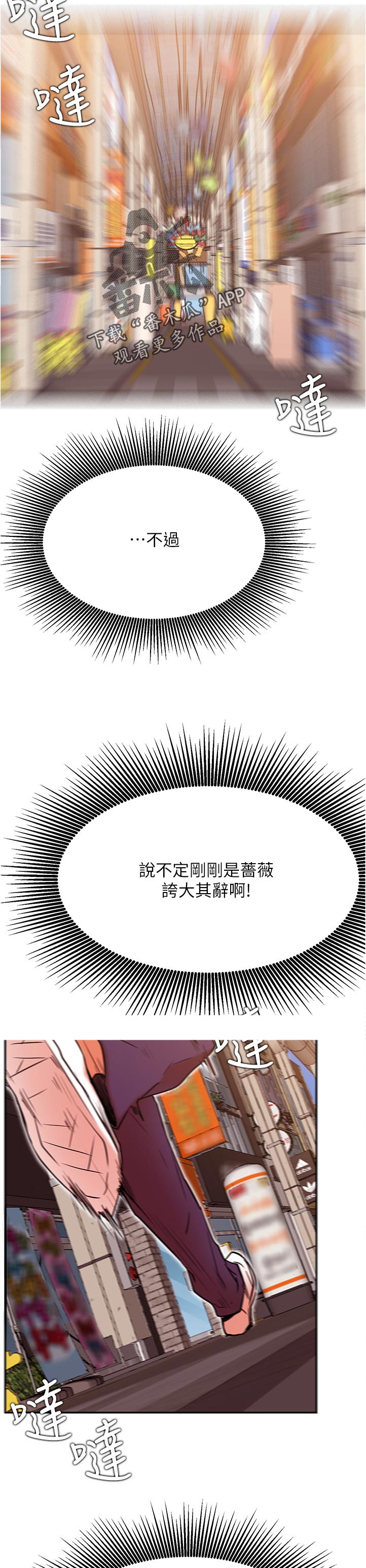 网红生活的趣事分享漫画,第74章：打听2图