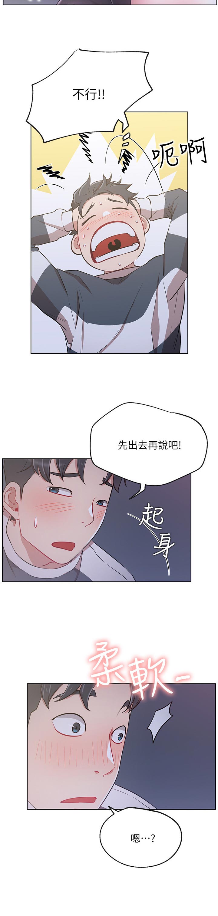 网红生活助理招聘漫画,第23章：梦话2图