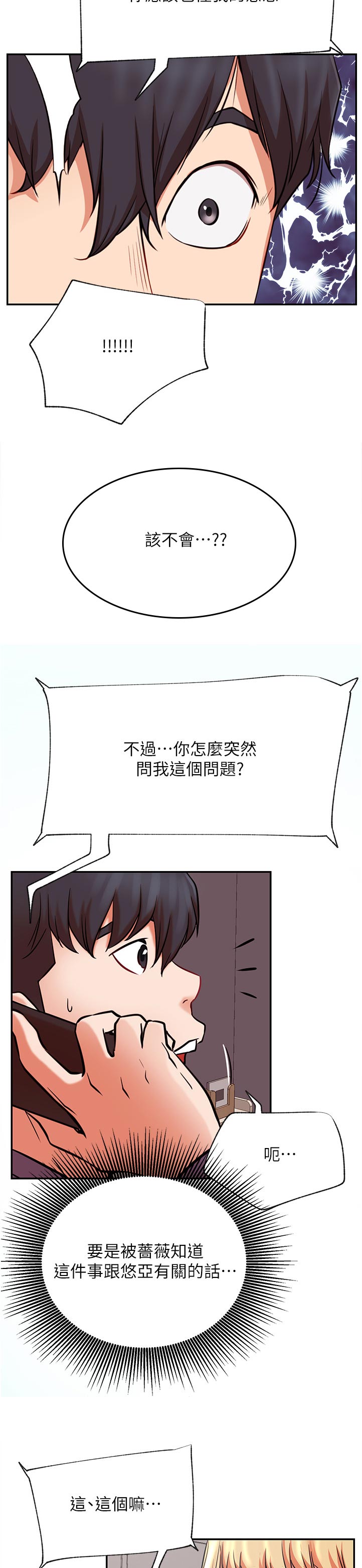 网红生活日用品鞋子漫画,第74章：打听1图