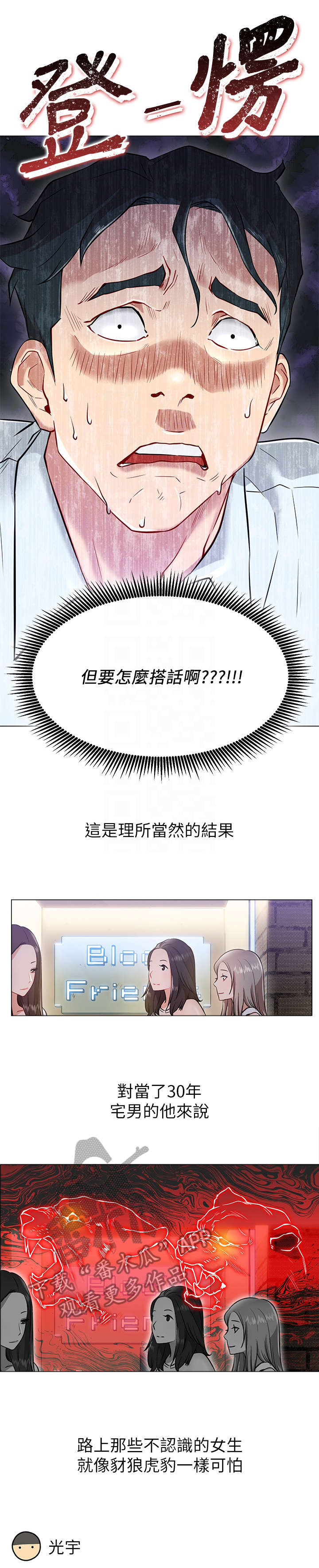 网红生活搞笑段子漫画,第7章：蔷薇1图