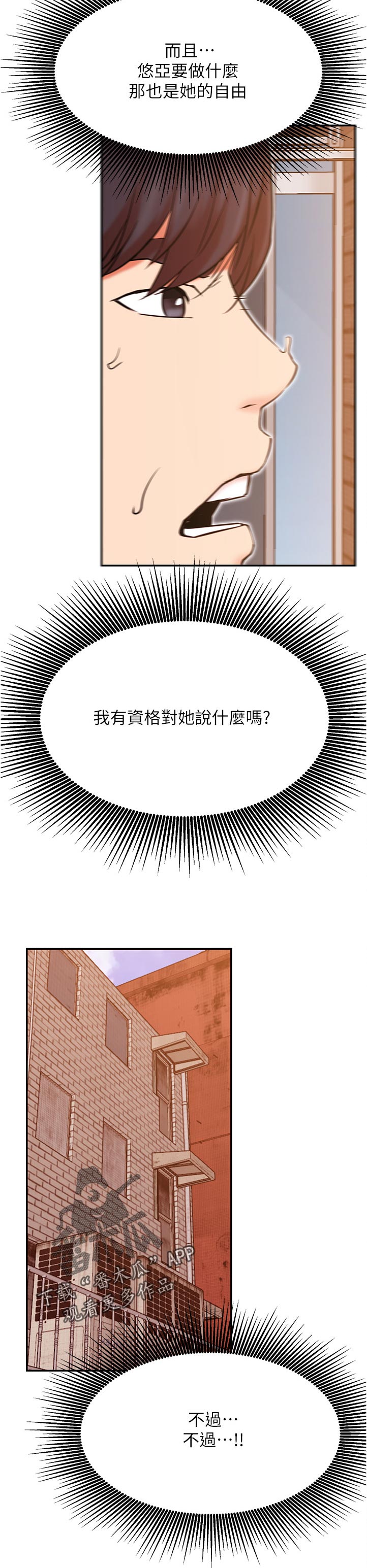 网红生活的趣事分享漫画,第74章：打听1图