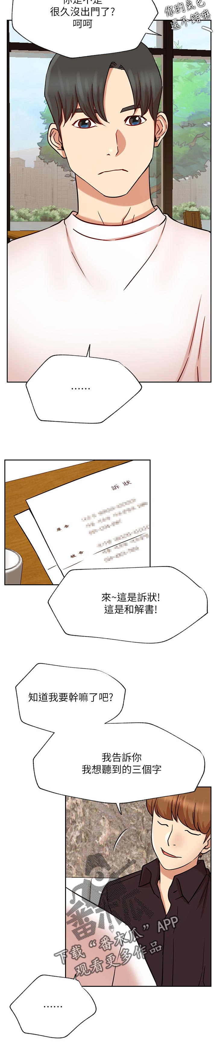 网红生活馆河北邯郸漫画,第86章：事情反转2图