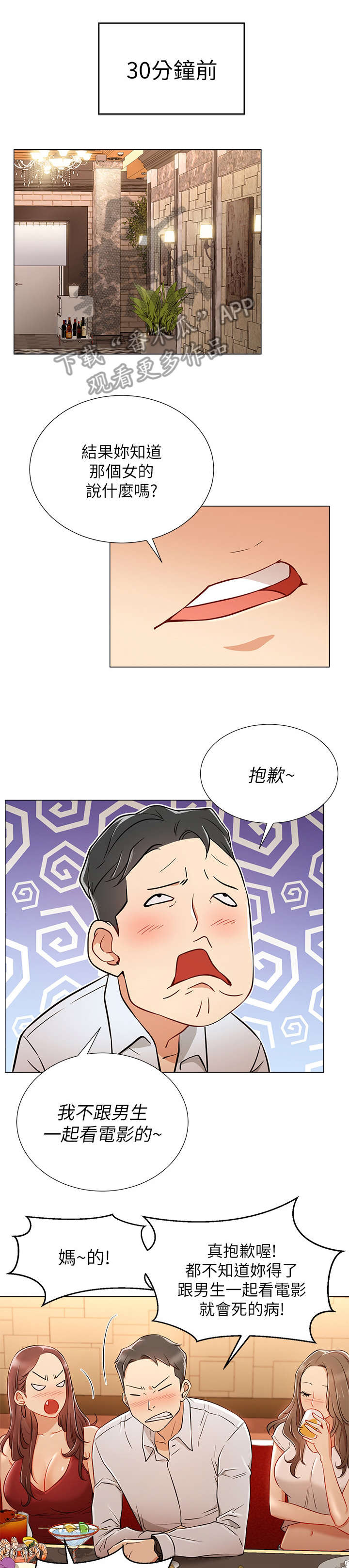 网红生活日用品 医用手套漫画,第9章：搭讪1图