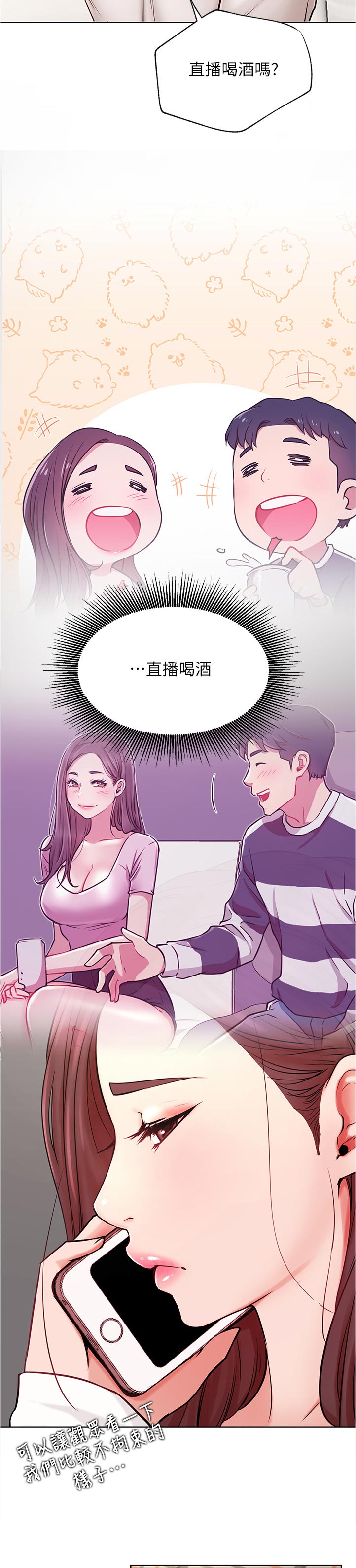 网红生活句子漫画,第77章：反应不错2图