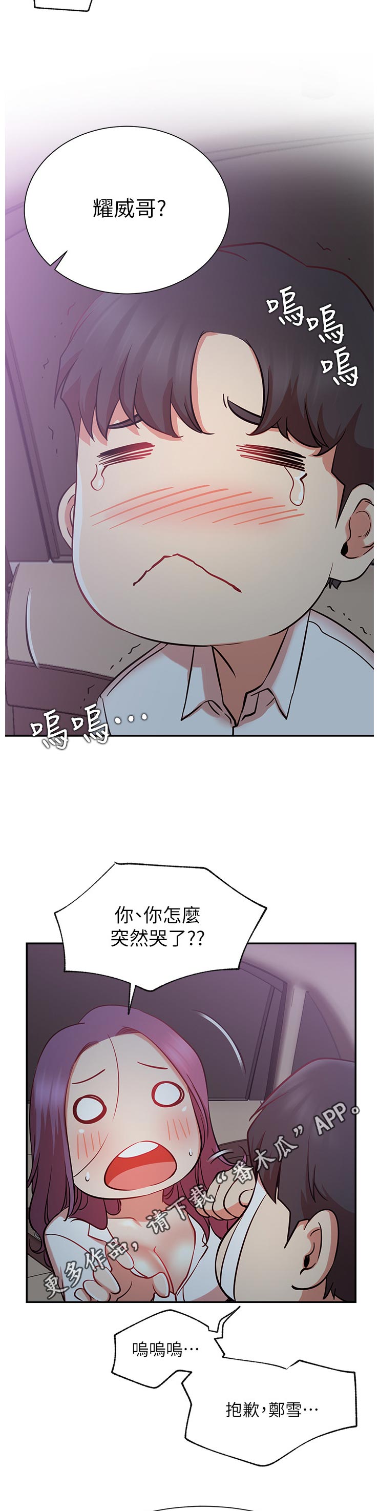 网红生活好物推荐漫画,第42章：原来你在这！1图