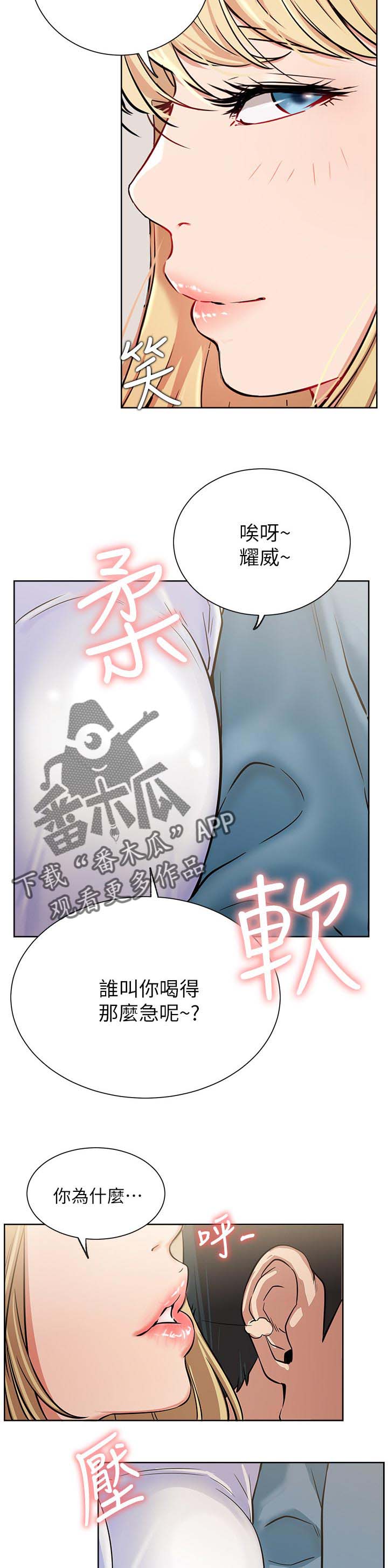 网红生活照真实照片漫画,第28章：故意1图