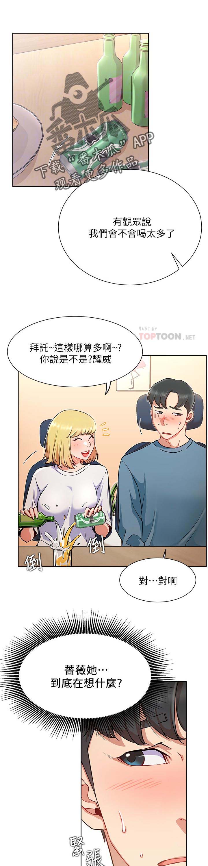 网红生活日用品鞋子漫画,第27章：守护1图