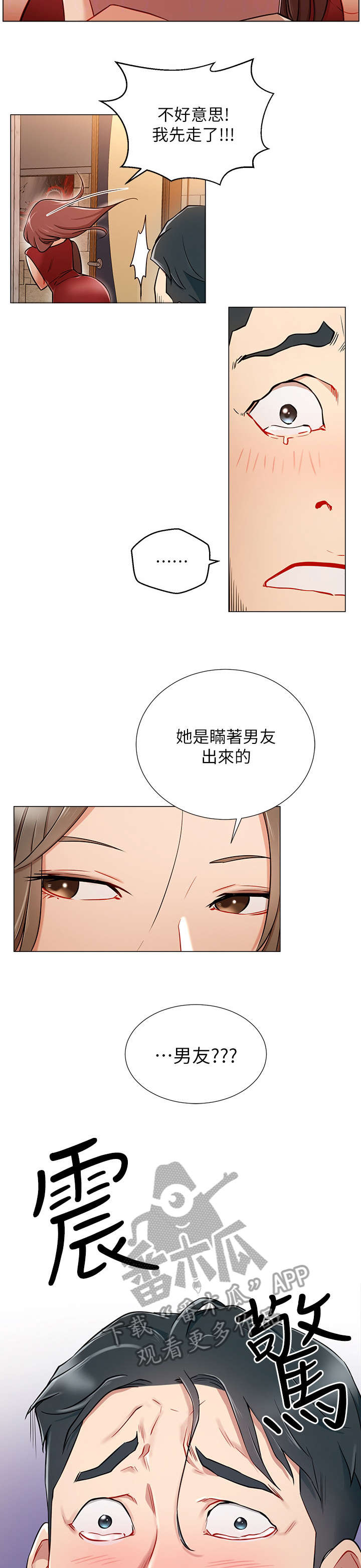 网红生活用品新产品爆款漫画,第10章：王八蛋1图