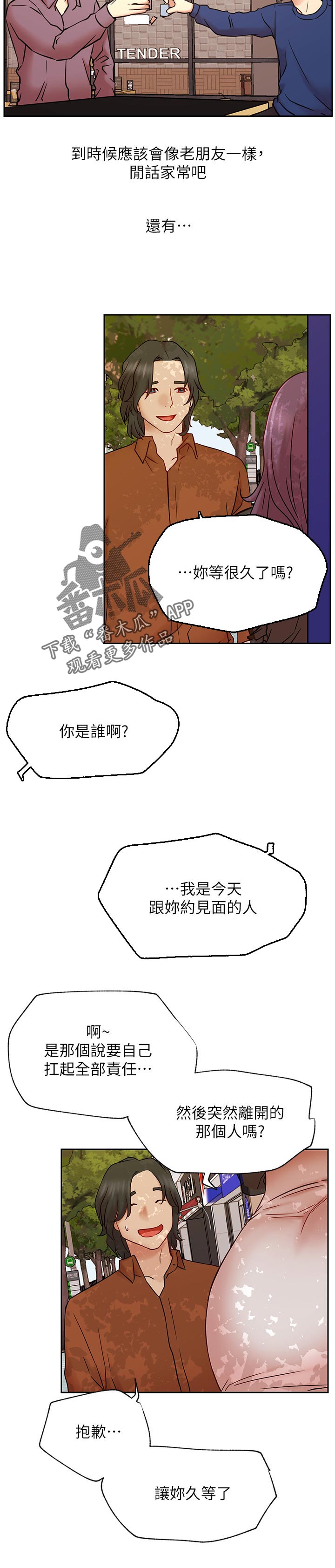 网红生日宴骗局揭秘漫画,第88章：一直走下去【完结】1图