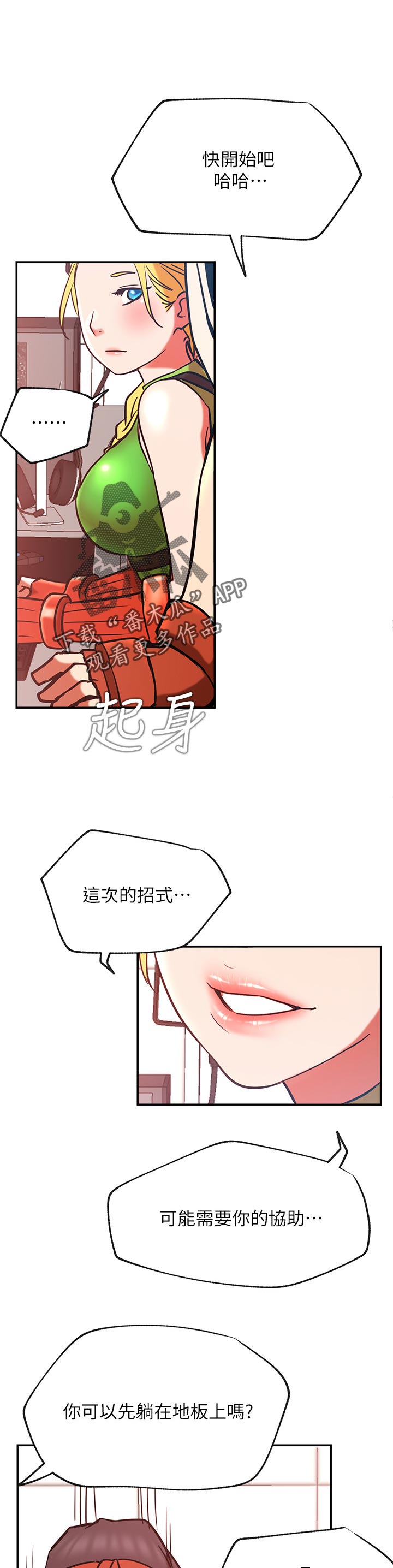 网红生活日用品抽纸漫画,第58章：什么招式·2图