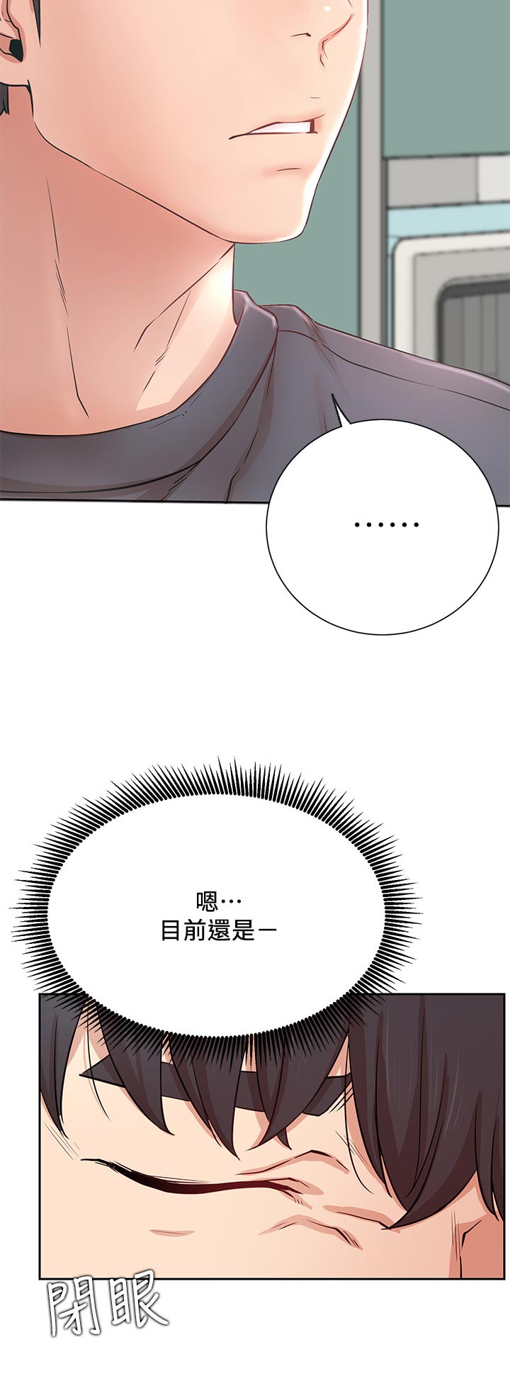 网红生活好物漫画,第35章：苦恼2图