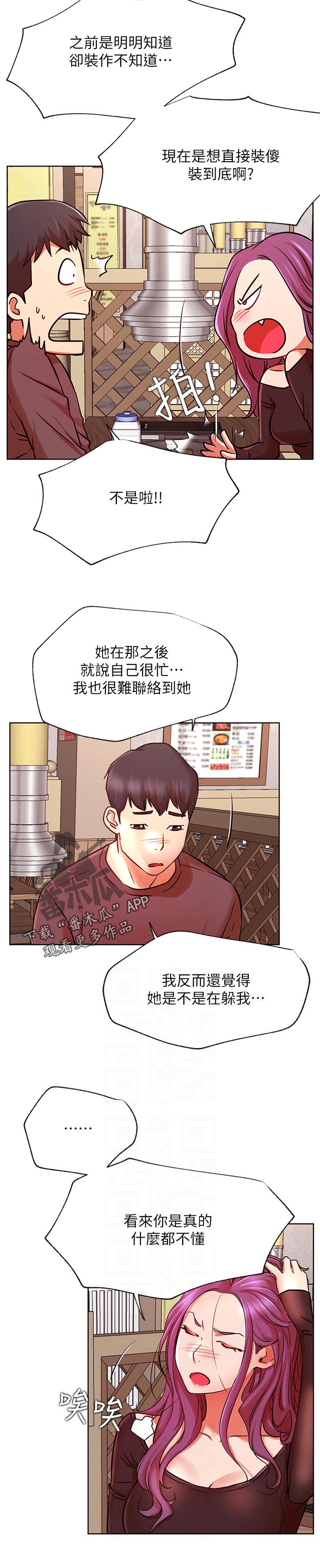 网红生活趣事漫画,第67章：似曾相识2图