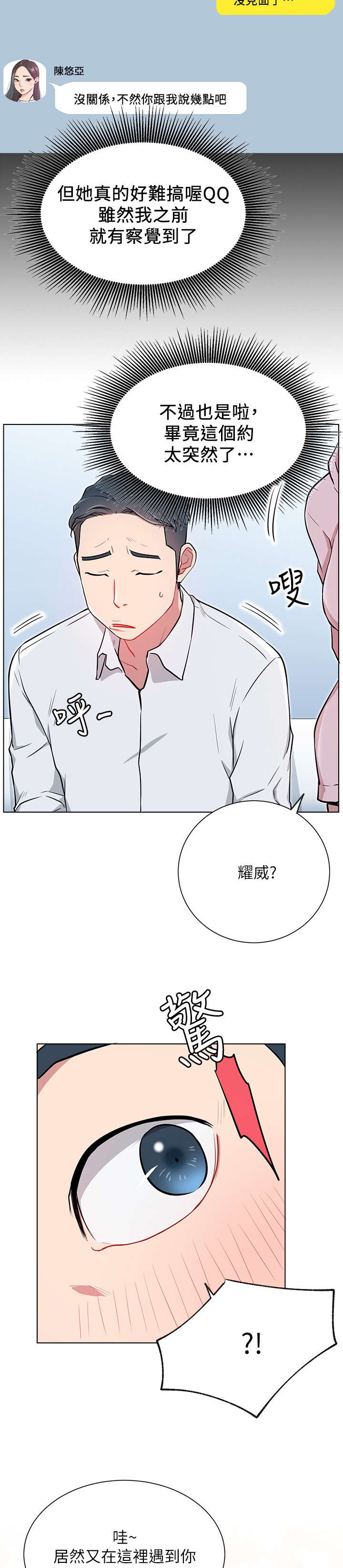 网红生活奢侈漫画,第18章：再遇2图