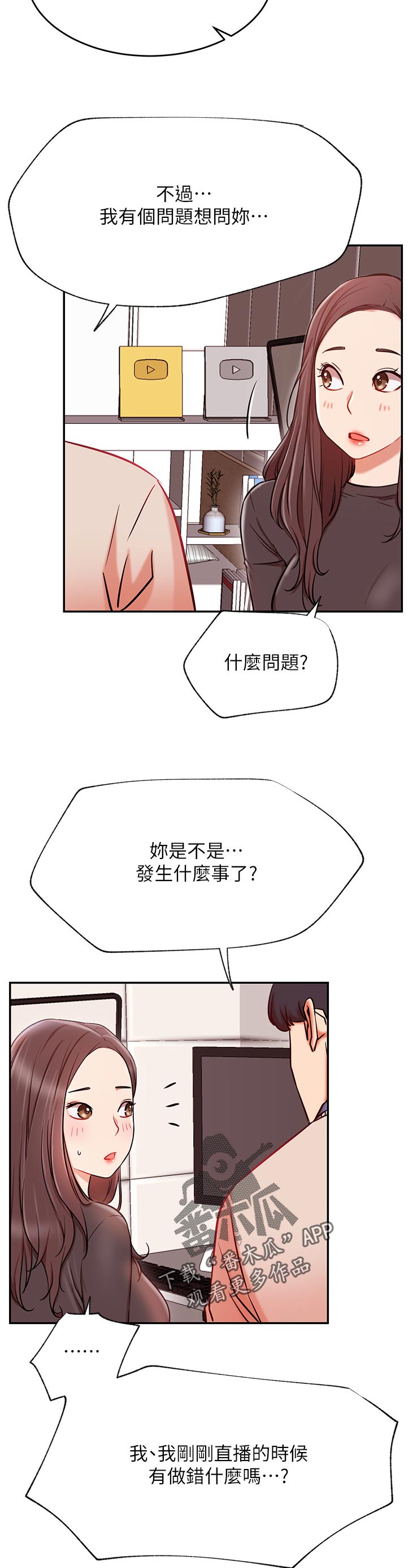 网红生活照真实照片漫画,第73章：什么时候1图