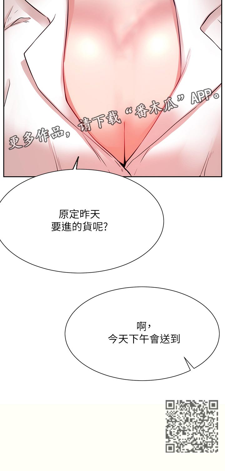 网红生活广场漫画,第36章：想要2图