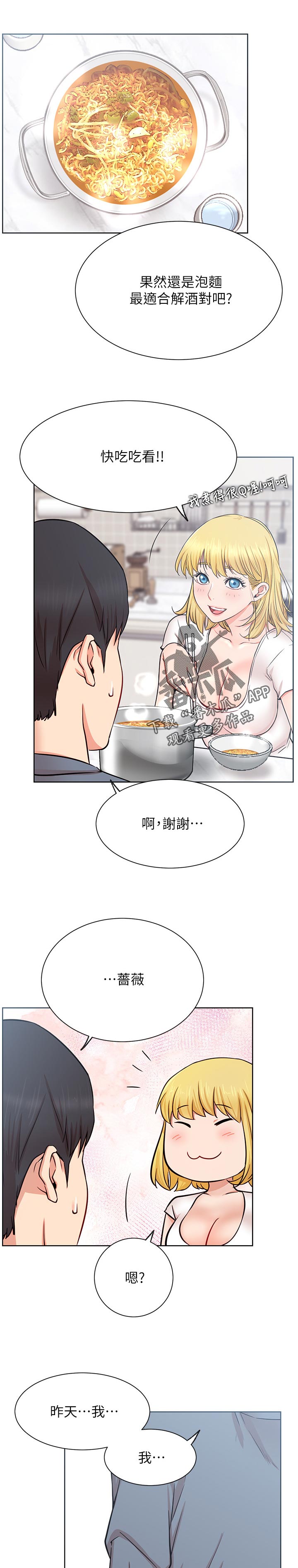 网红生日横幅漫画,第34章：断片1图