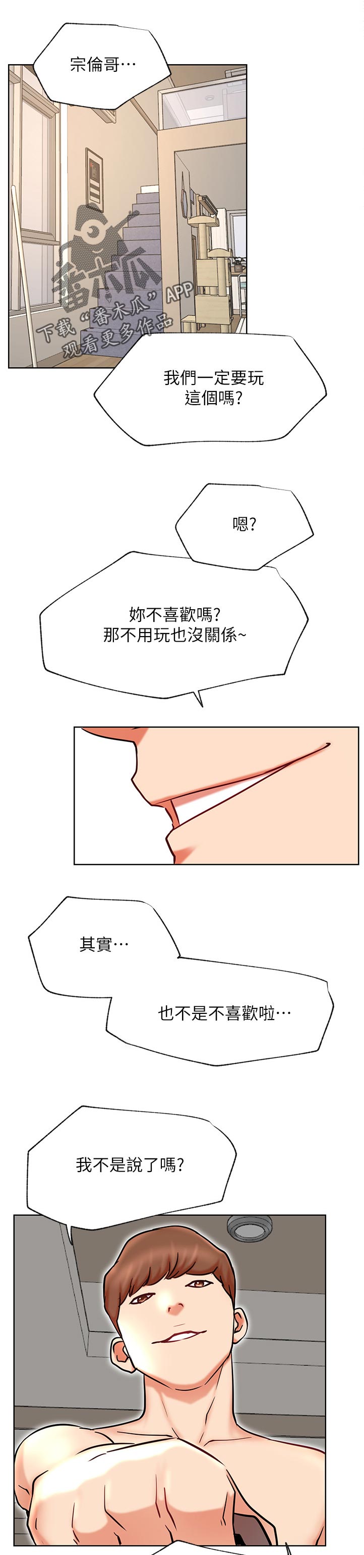 网红生活广场漫画,第76章：你可以讨厌我但一定要远离他1图