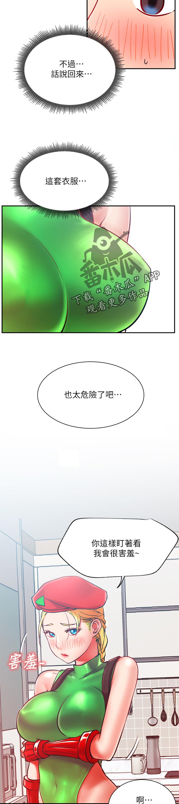 网红生活漫画,第57章：惩罚游戏2图