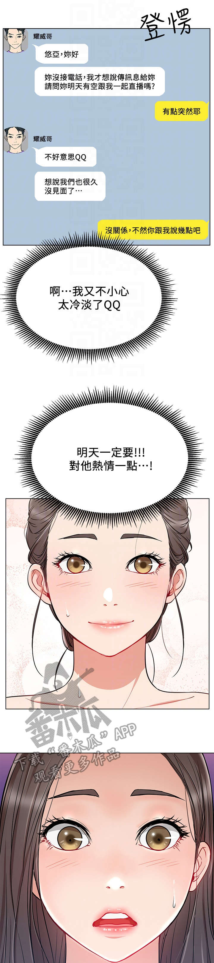 网红生活用品批发漫画,第19章：仓皇1图