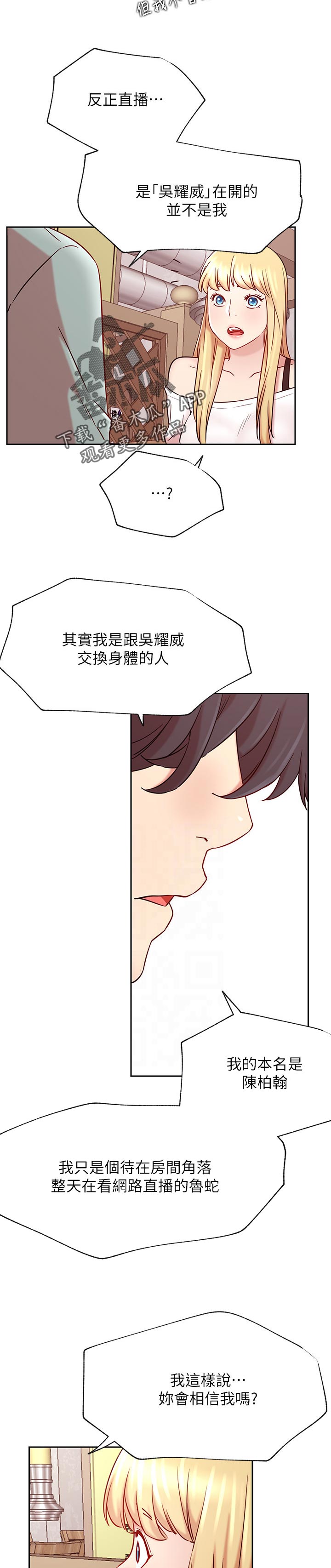 网红生活日用品抽纸漫画,第87章：事情的真相2图