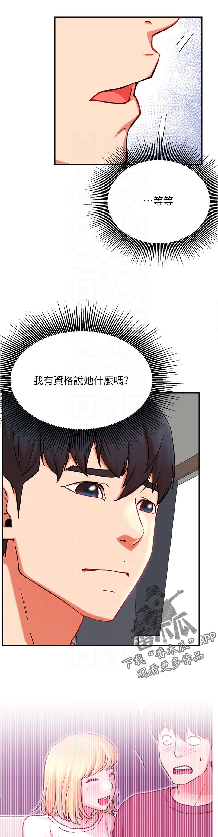 网红生活日用品被套漫画,第73章：什么时候2图