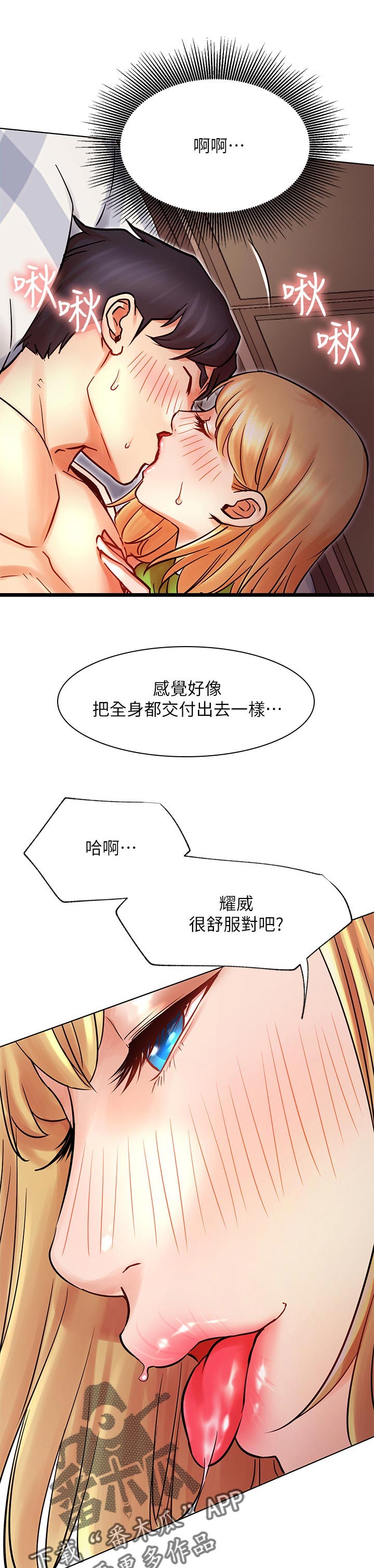 网红生日横幅漫画,第62章：刺激1图