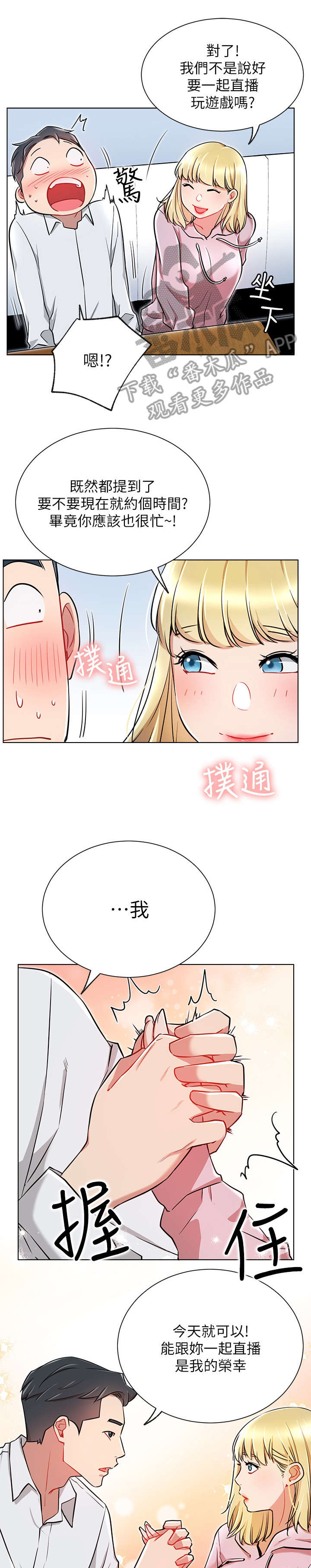 网红生活助理一个月多少钱漫画,第18章：再遇2图