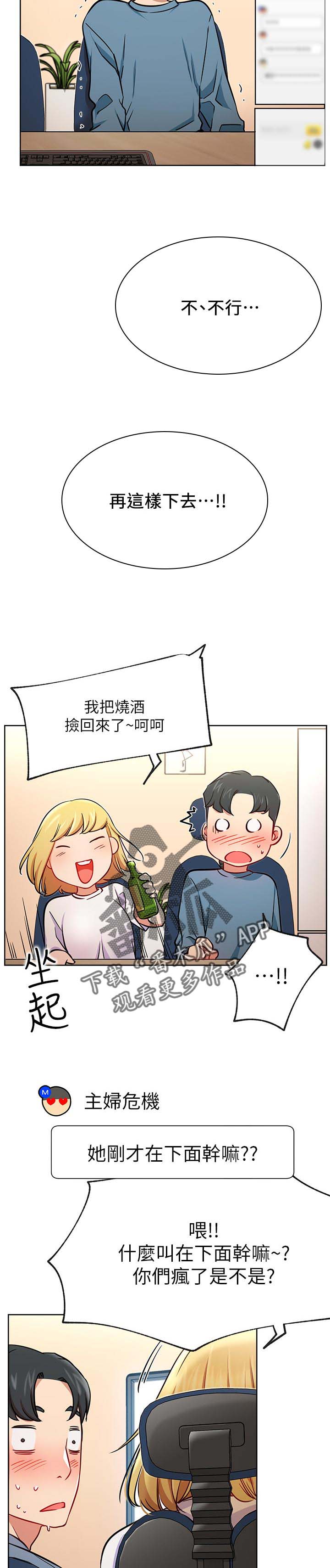 网红生活句子漫画,第28章：故意2图