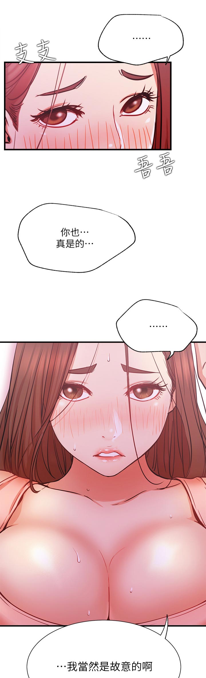 网红生活日用品鞋子漫画,第48章：好好感受1图