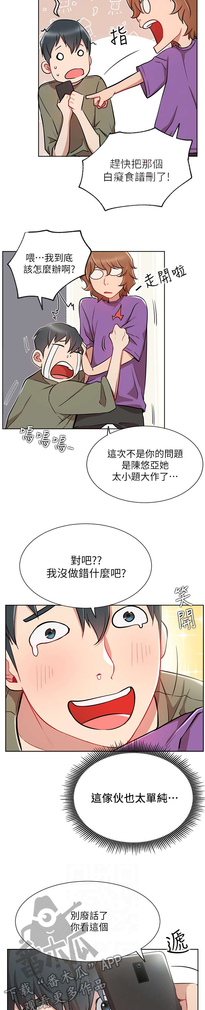 网红生活图片素材漫画,第21章：紧张1图