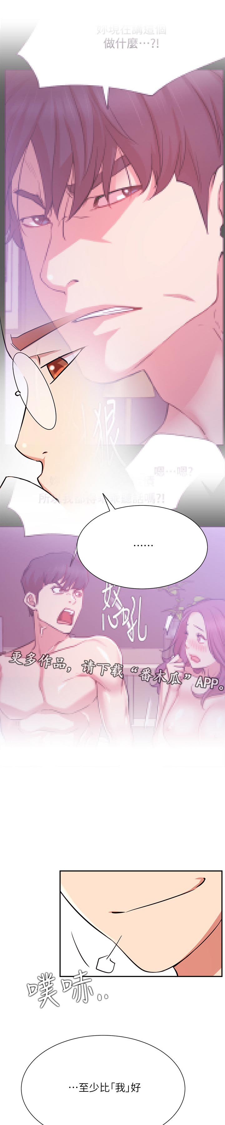 网红生活日用品剃须刀漫画,第43章：抢了我的人生2图