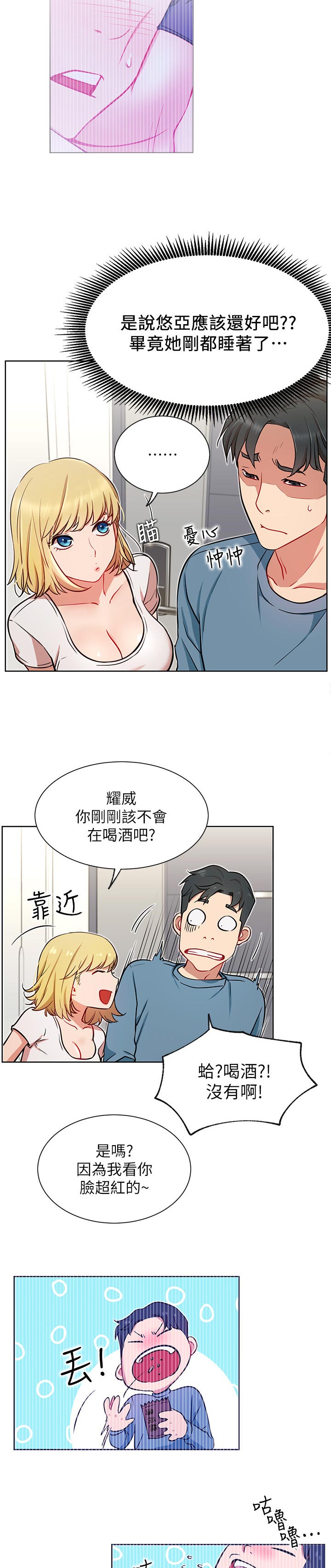 网红生活用品漫画,第24章：到访1图