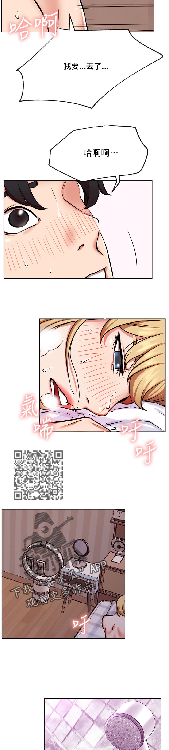 网红生活日常漫画,第32章：不满足2图