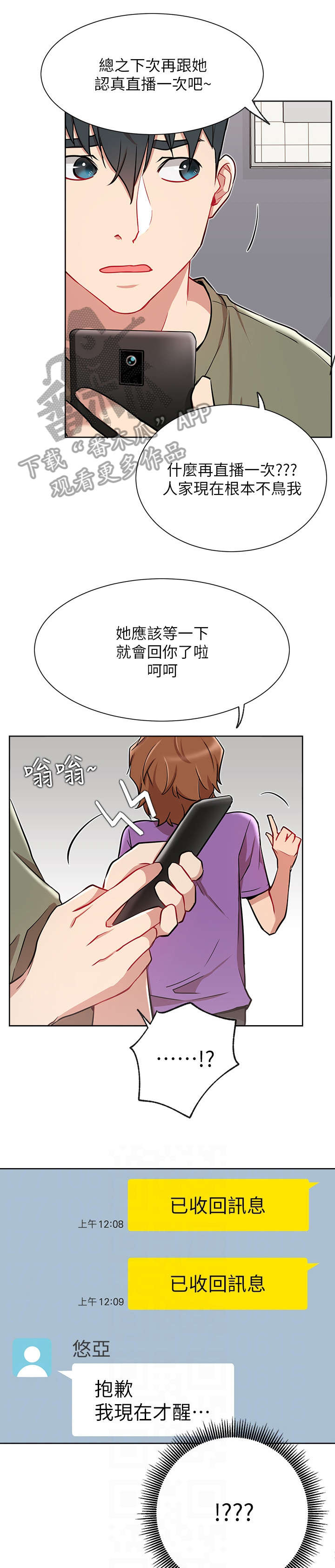 网红生活图片素材漫画,第21章：紧张1图