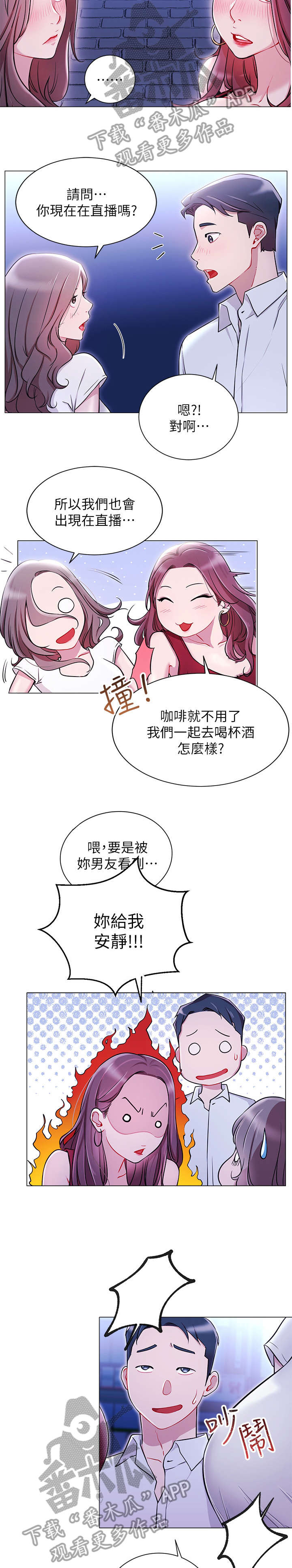 网红生活助理在哪里招聘漫画,第9章：搭讪2图